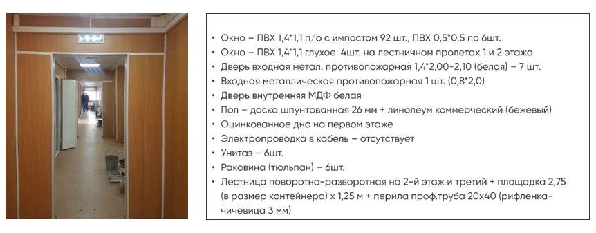 Модульное общежитие из 96 БК